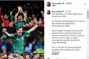 15年前的今天西班牙问鼎世界杯,卡西社媒回顾:永远铭刻在心中 15年前的今天西班牙问鼎世界杯,卡西社媒回顾:永远铭刻在心中