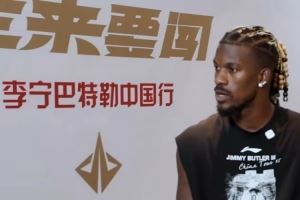 巴特勒专访:坚信世上无难事只怕有心人 想给孩子们树立好榜样 巴特勒专访:坚信世上无难事只怕有心人 想给孩子们树立好榜样