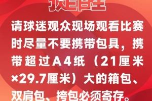 2025华润饮料中超联赛第22轮河南俱乐部票务公告 2025华润饮料中超联赛第22轮河南俱乐部票务公告