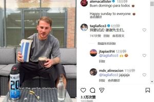 教程上线!享受闲暇周末,麦卡利斯特社媒展示马黛茶冲泡方法 教程上线!享受闲暇周末,麦卡利斯特社媒展示马黛茶冲泡方法