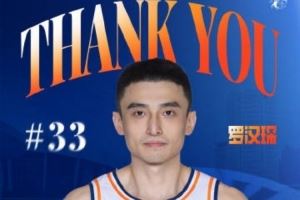 上海官博:祝福罗汉琛未来一切顺利 感谢罗队 八年相伴 一路有你 上海官博:祝福罗汉琛未来一切顺利 感谢罗队 八年相伴 一路有你